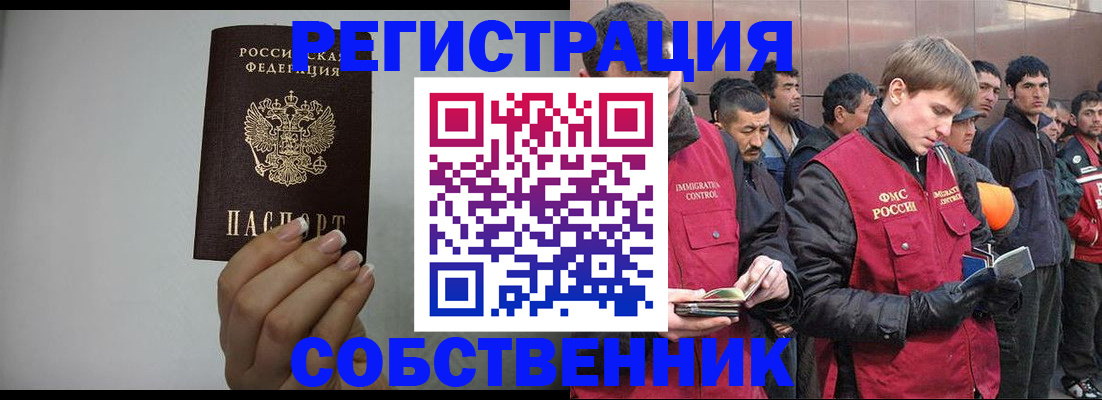 купить прописку в Аше