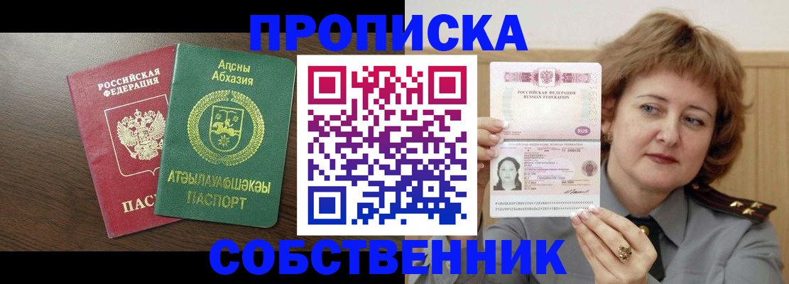 временная регистрация гарантия в Аше