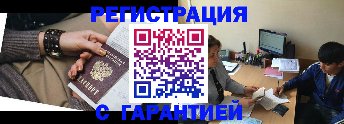 прописка в Аше