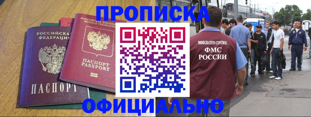 прописка регистрация в Аше