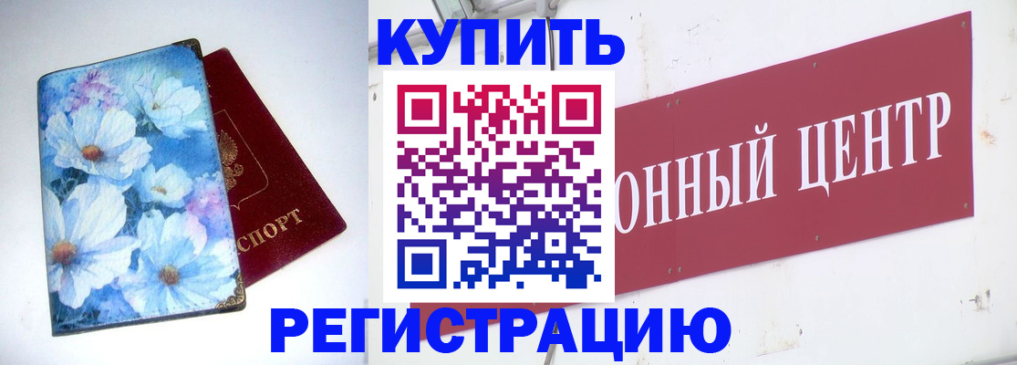 прописка иностранных граждан в Аше