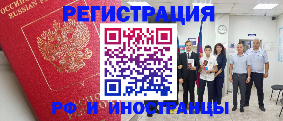 временная регистрация купить в Аше